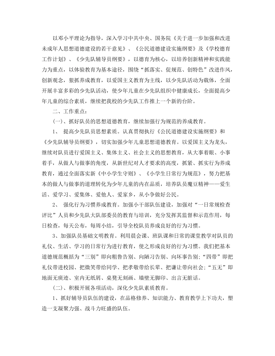 小学少先队辅导员工作计划 _第3页