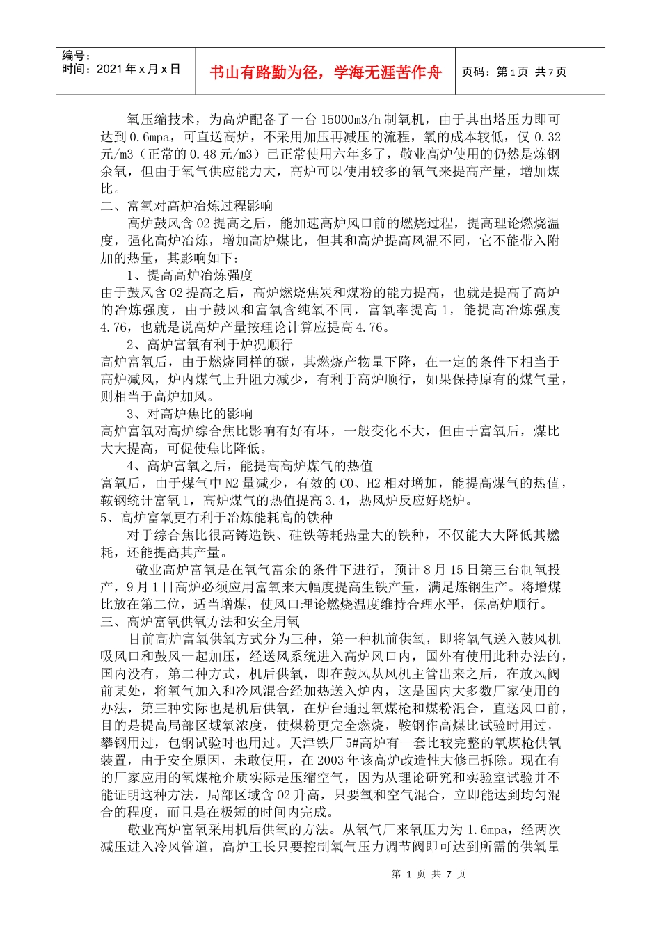 富氧喷煤技术_第1页