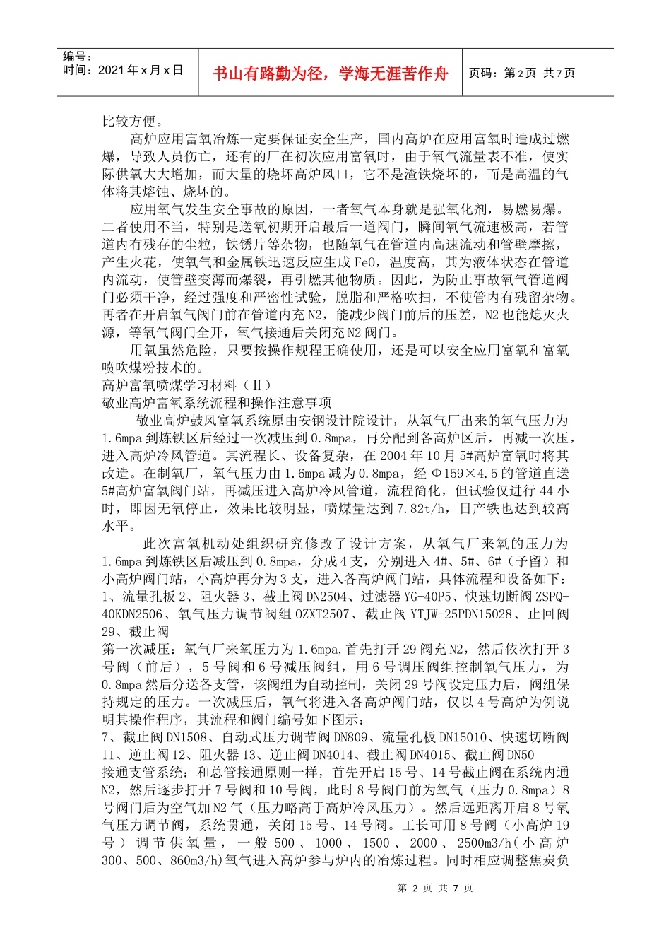 富氧喷煤技术_第2页