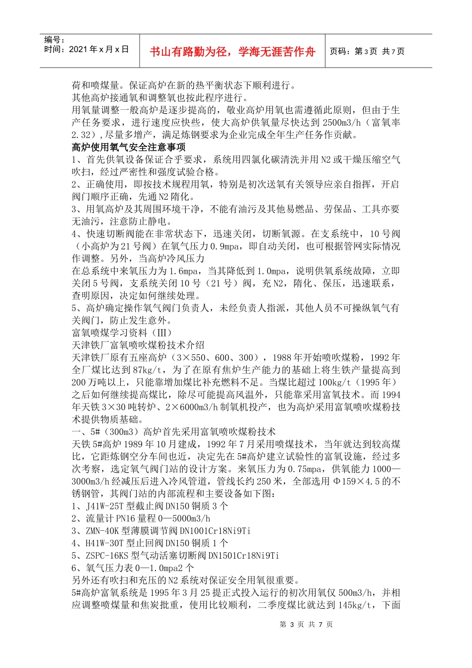 富氧喷煤技术_第3页