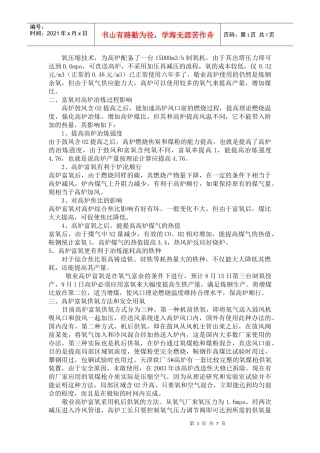 富氧喷煤技术