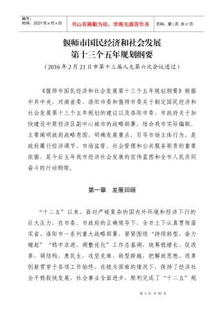 国民经济和社会发展(doc 96页)