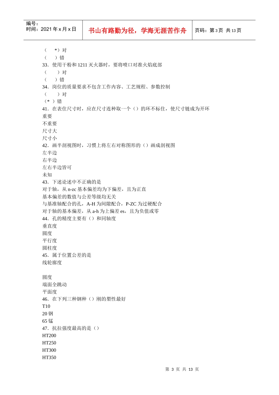 山东数控车理论考试试题_第3页