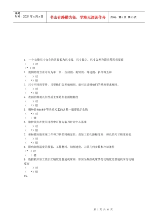 山东数控车理论考试试题