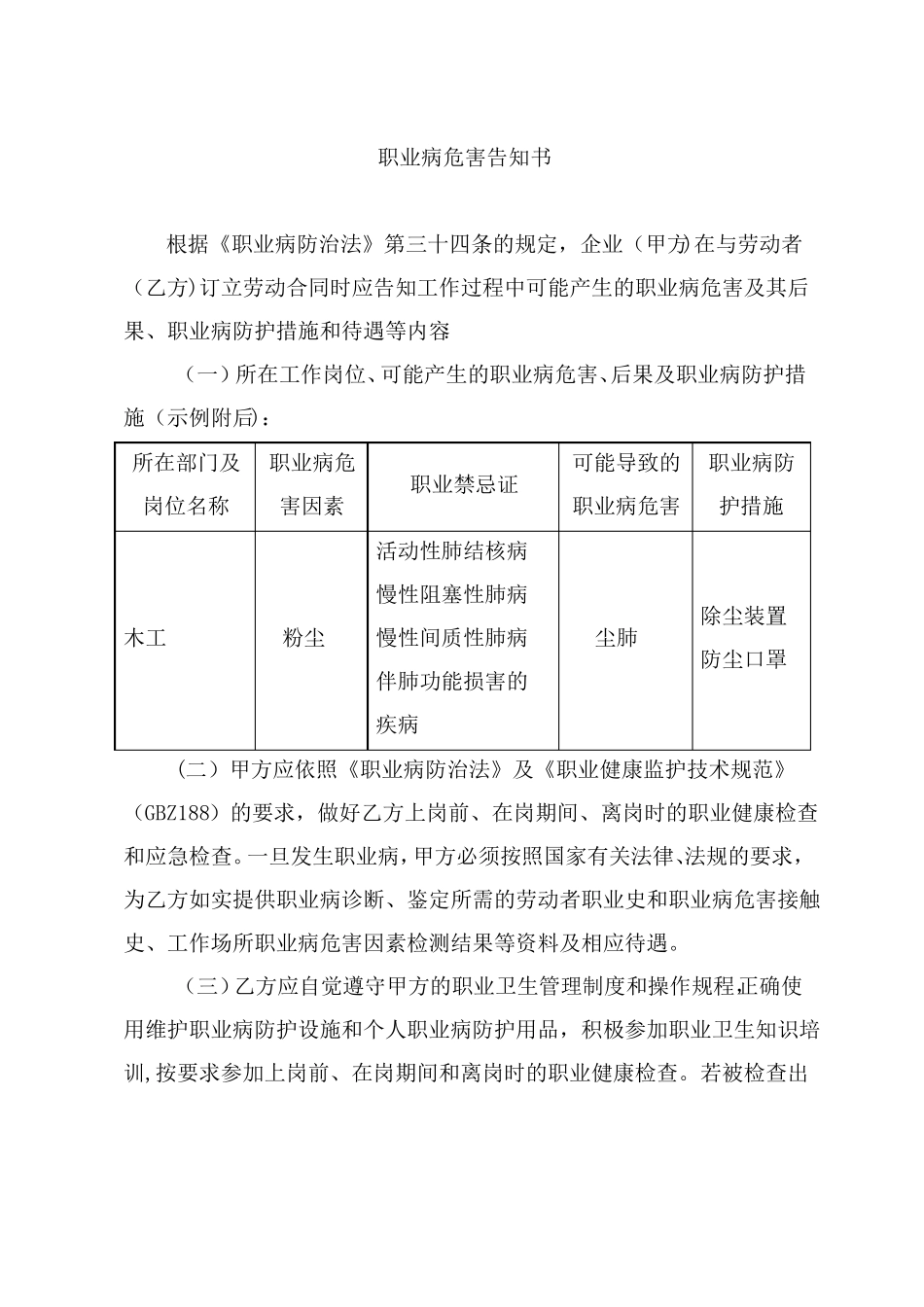 职业健康告知书_第1页