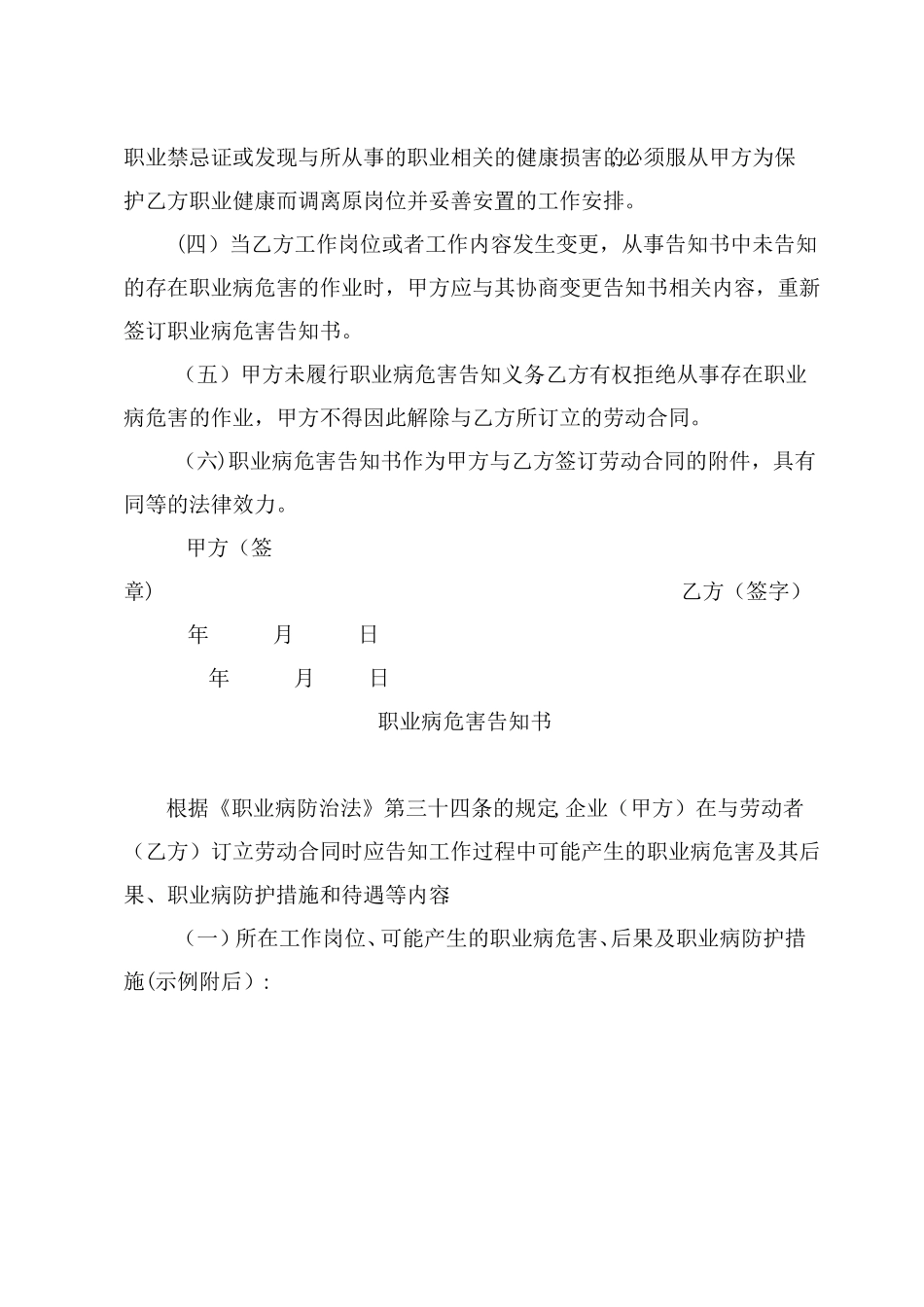 职业健康告知书_第2页