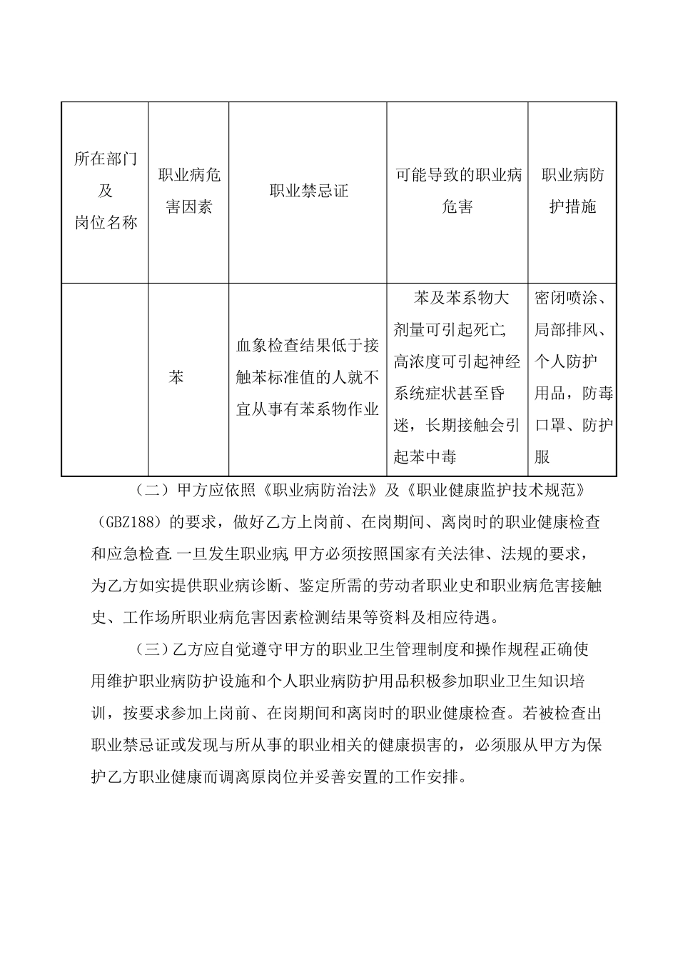 职业健康告知书_第3页