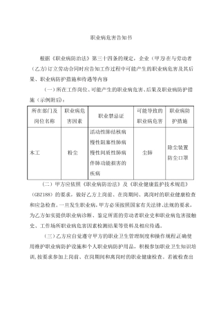职业健康告知书