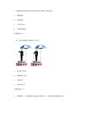 12123学法减分题库学法减分精选100题