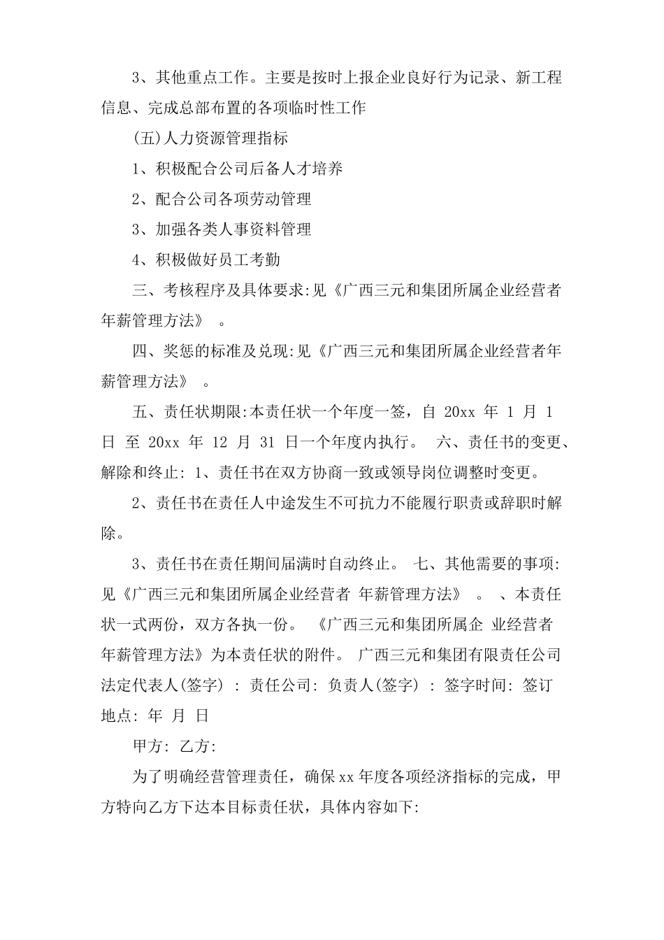 公司经营目标责任书_第2页