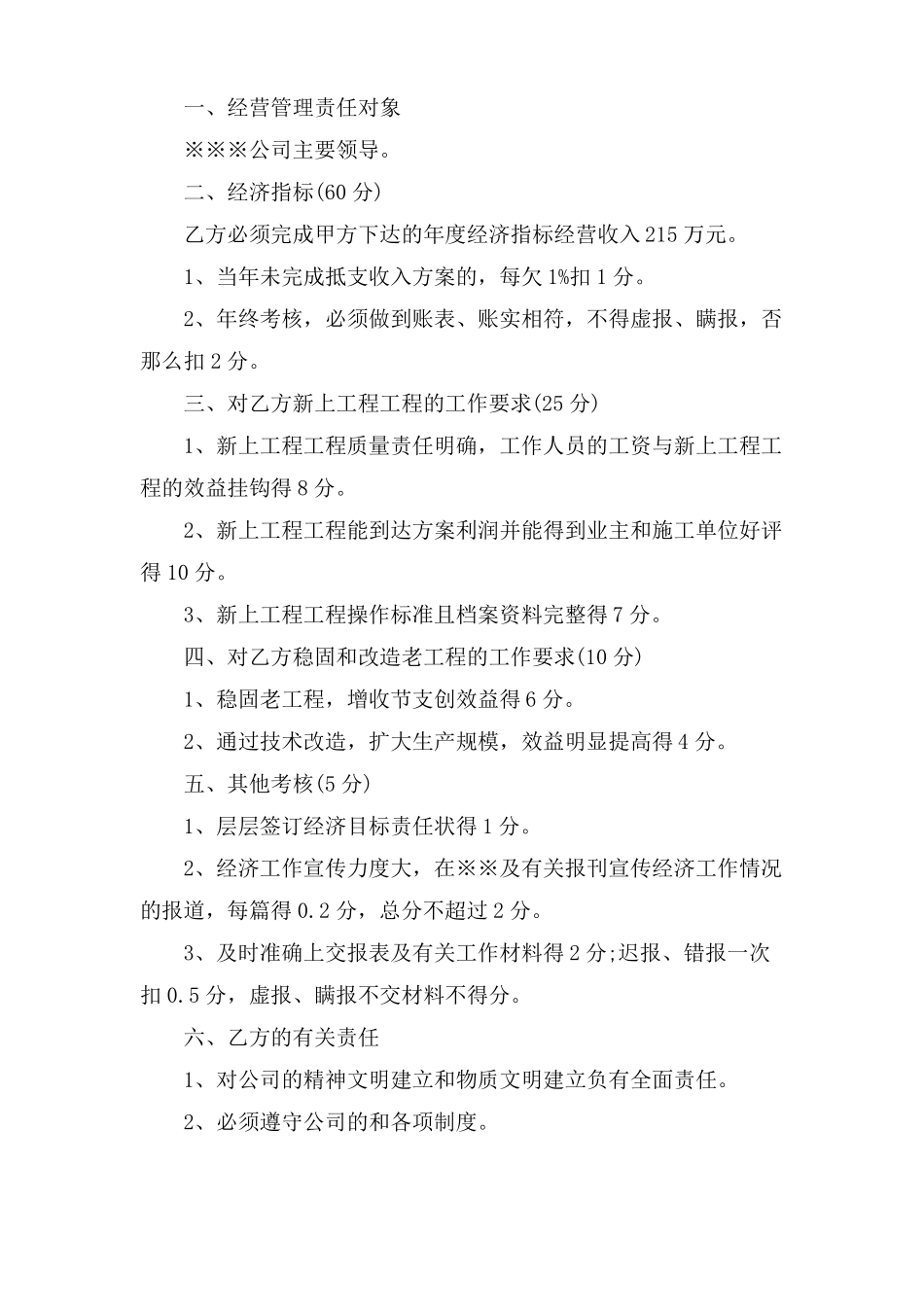 公司经营目标责任书_第3页