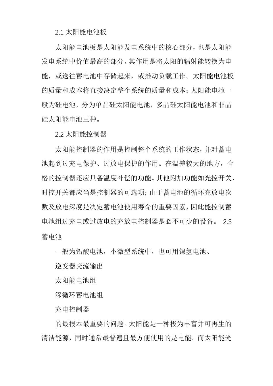 太阳能发电系统的原理及发电效率的提高_第2页