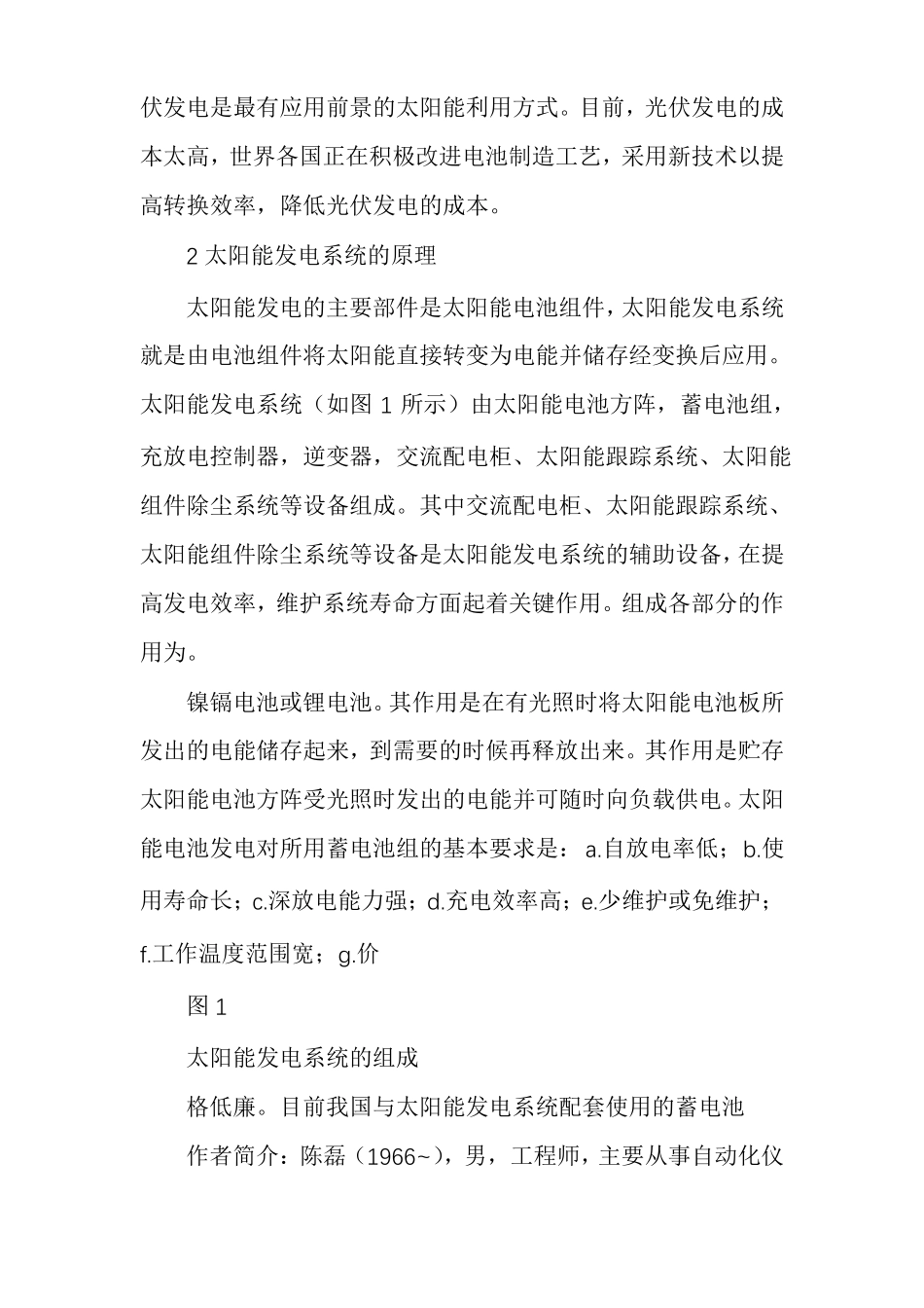 太阳能发电系统的原理及发电效率的提高_第3页