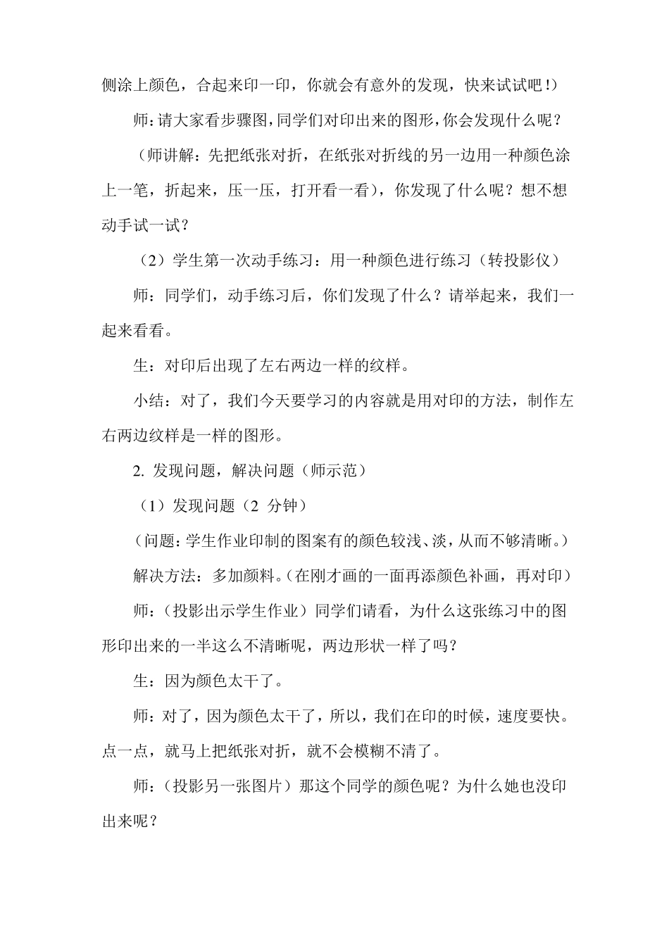 对印的图形教学设计_第3页