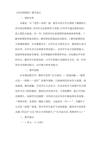 对印的图形教学设计