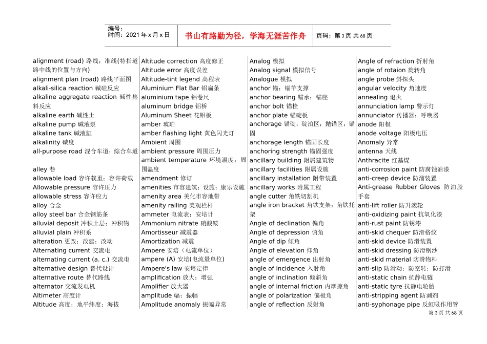 建筑专业词典(DOC60页)_第3页