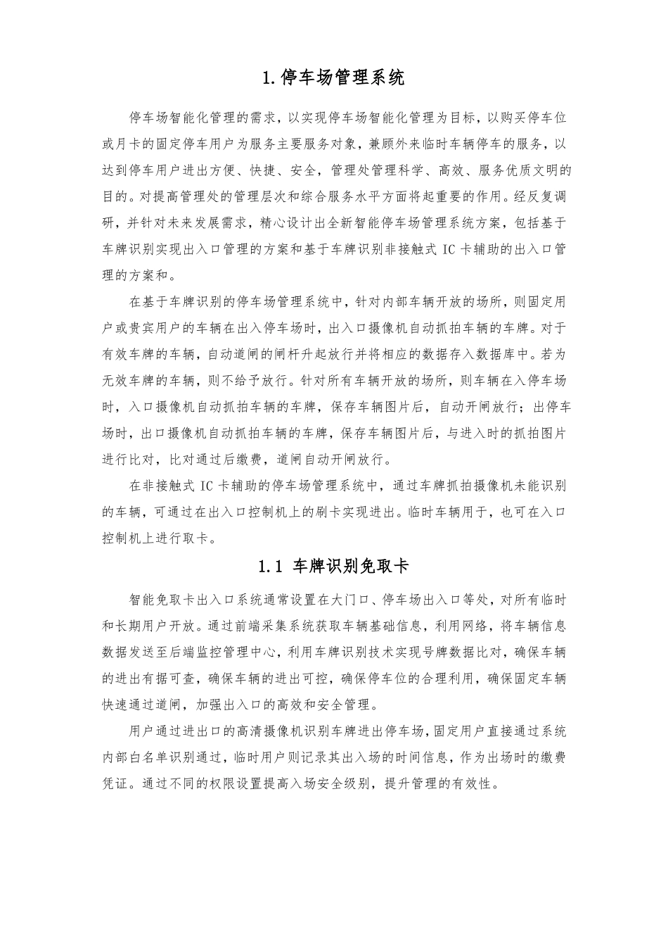停车场管理系统_第1页