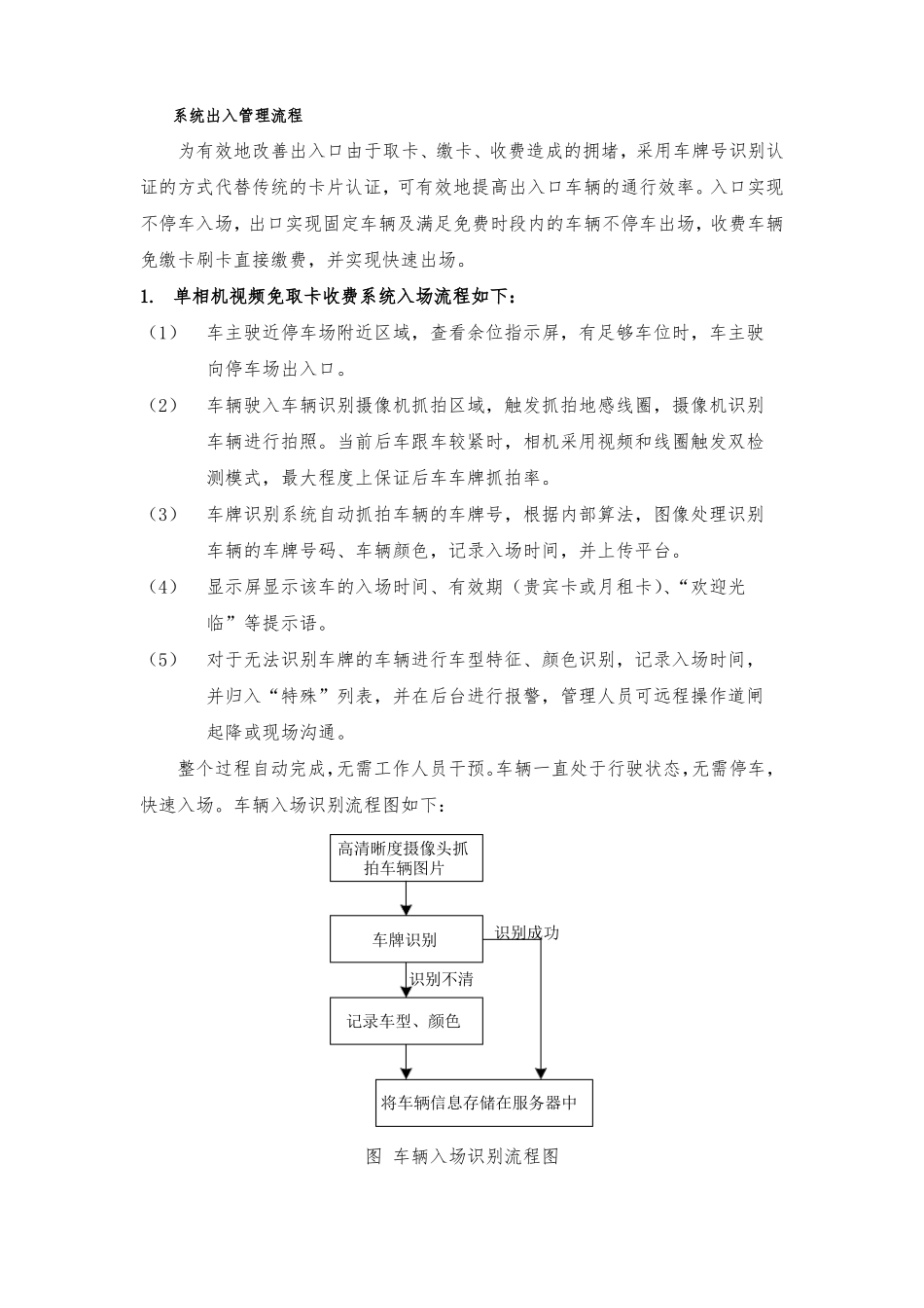 停车场管理系统_第3页