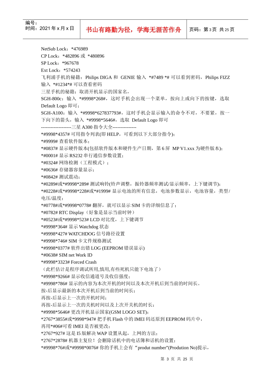 手机小灵通解密技巧_第3页