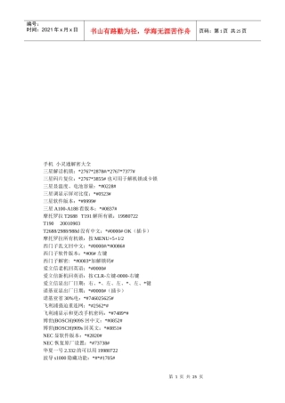 手机小灵通解密技巧