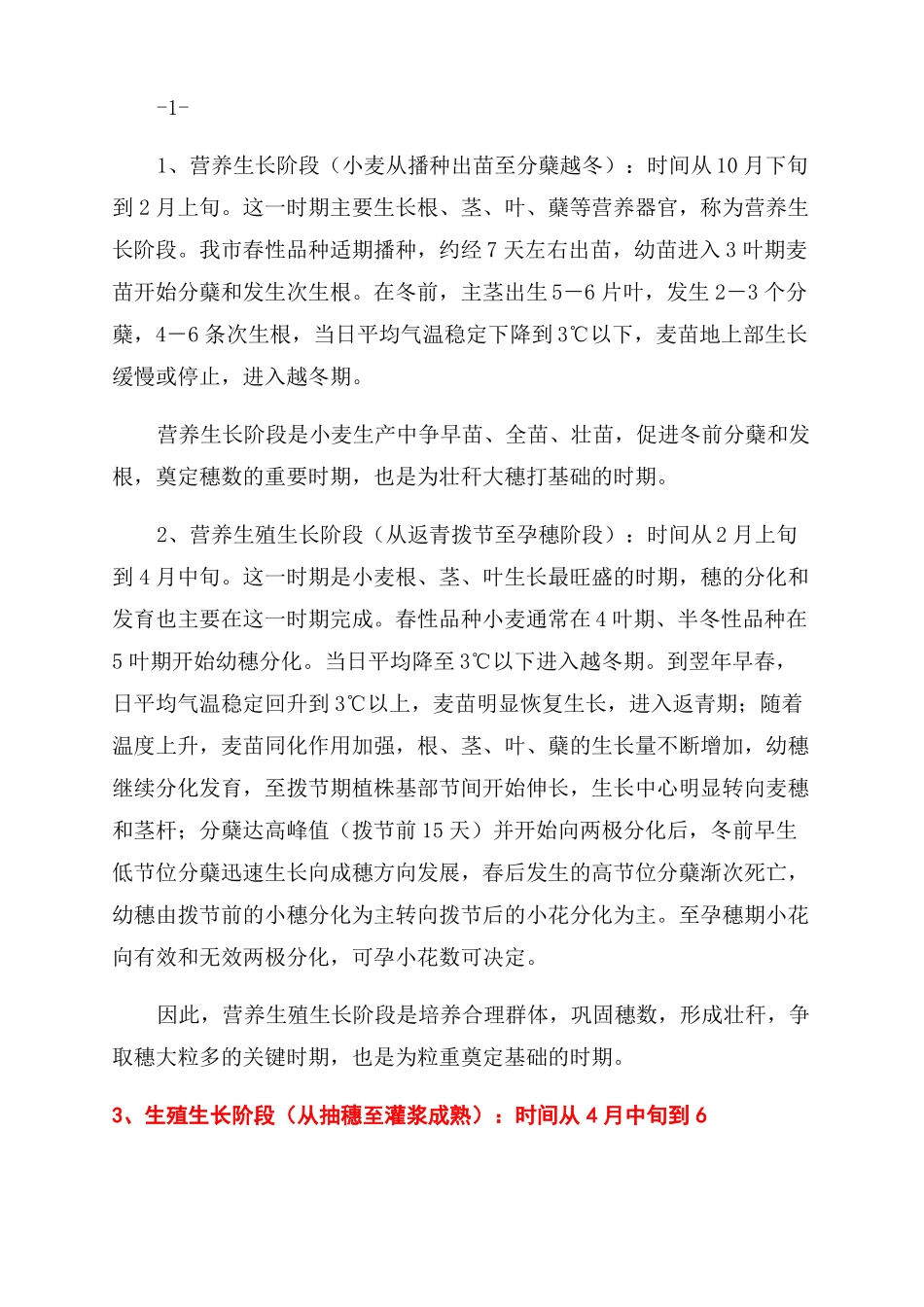 小麦高产栽培技术_第2页