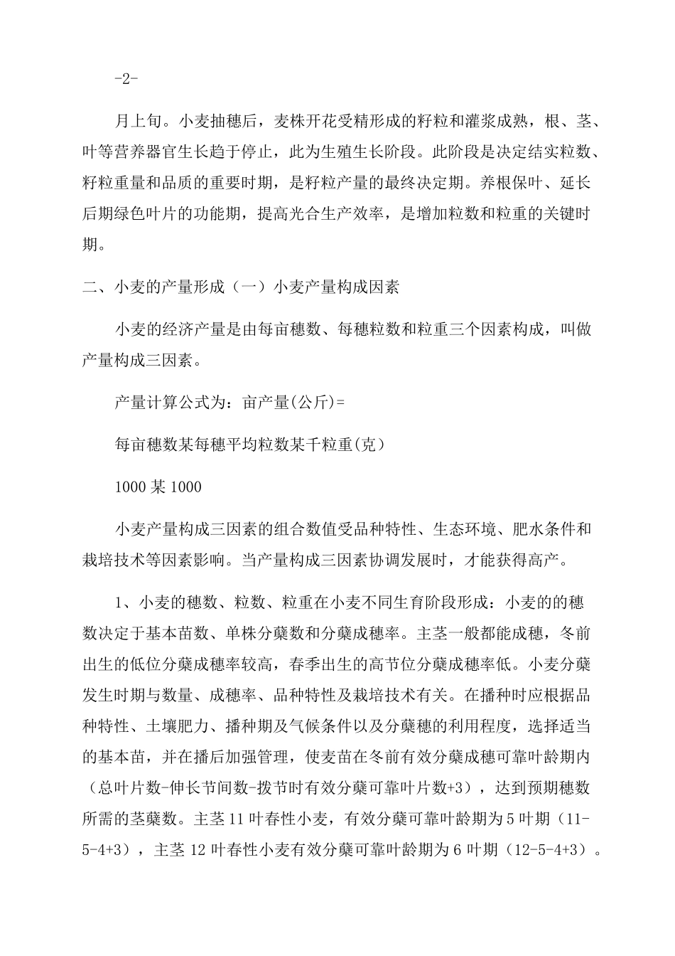 小麦高产栽培技术_第3页