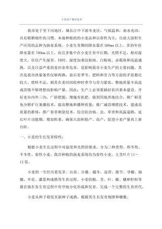 小麦高产栽培技术