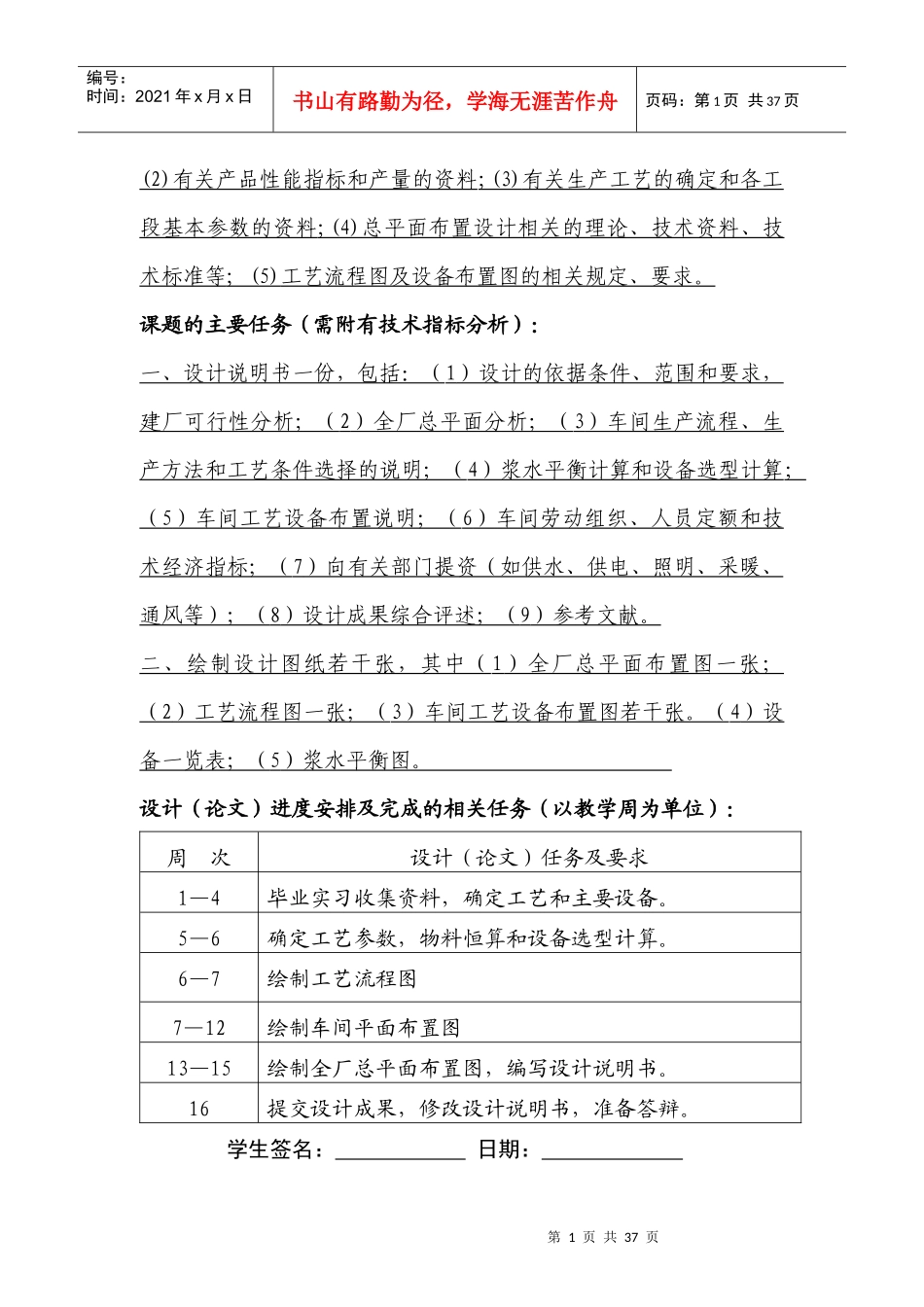 年产20万吨涂布白卡纸纸制浆造纸综合工厂_第2页