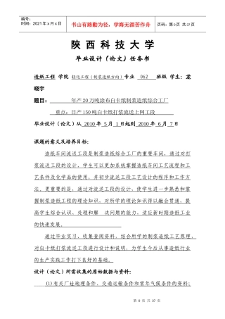 年产20万吨涂布白卡纸纸制浆造纸综合工厂