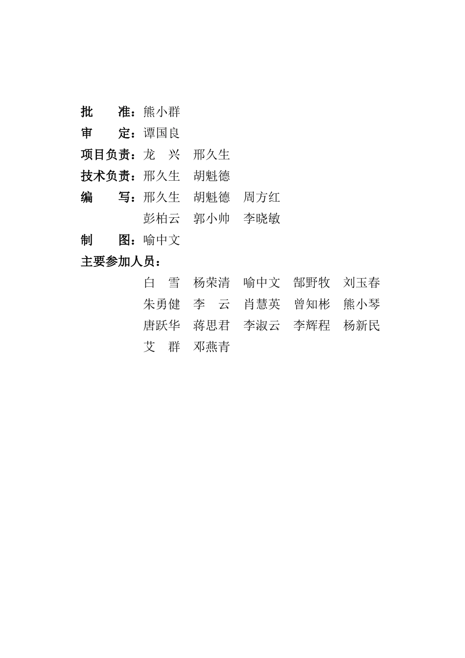 城市饮用水水源地安全保障规划_第2页