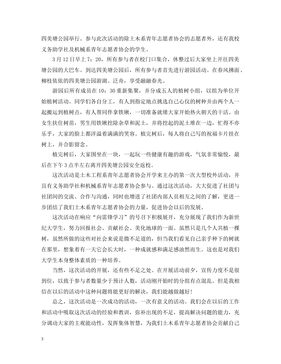 大学植树节主题活动总结 _第3页
