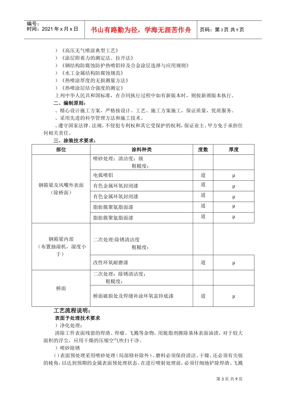 大桥的防腐施工组织设计方案(DOC9页)_第3页