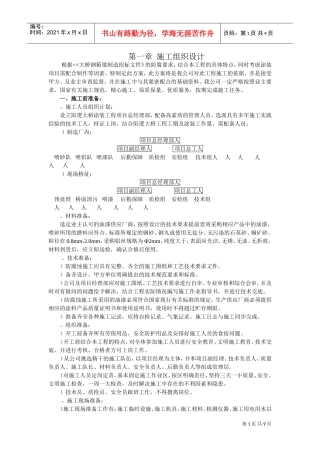 大桥的防腐施工组织设计方案(DOC9页)