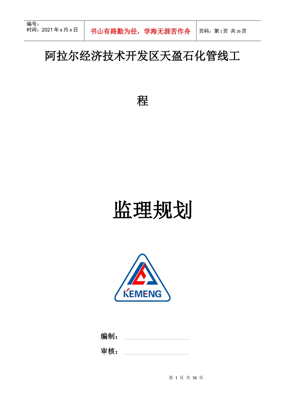 天盈石化天然气工程监理规划_第2页
