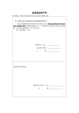 天盈石化天然气工程监理规划