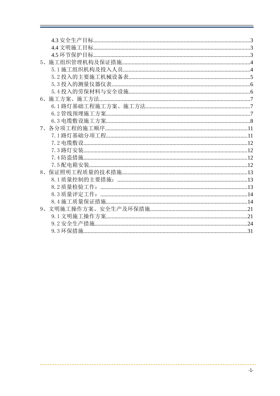 大桥照明工程施工方案(DOC37页)_第2页