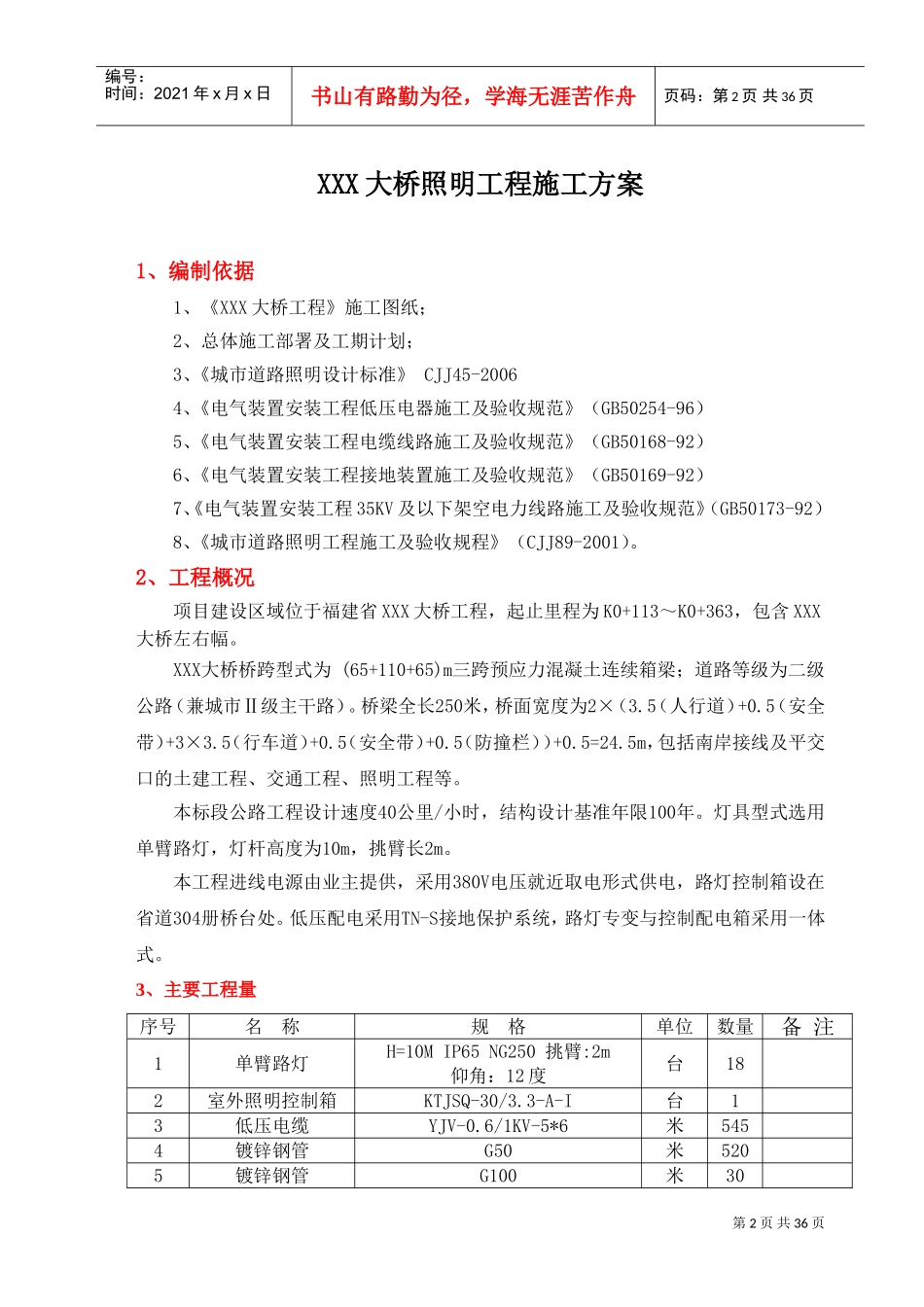 大桥照明工程施工方案(DOC37页)_第3页