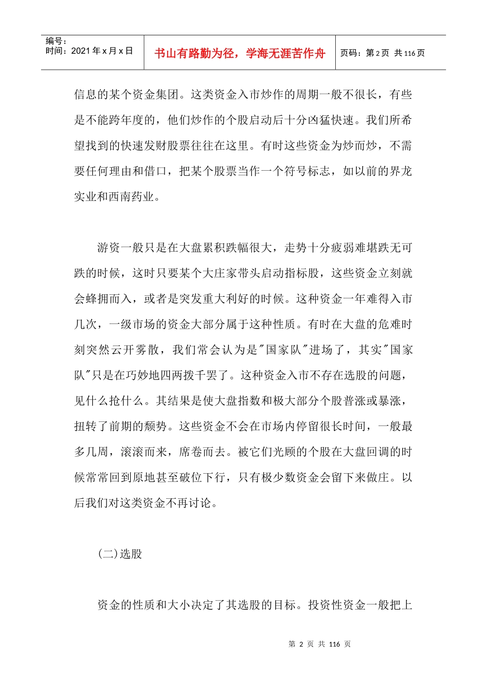 投资金融--高级操作分析--庄家炒作过程_第2页