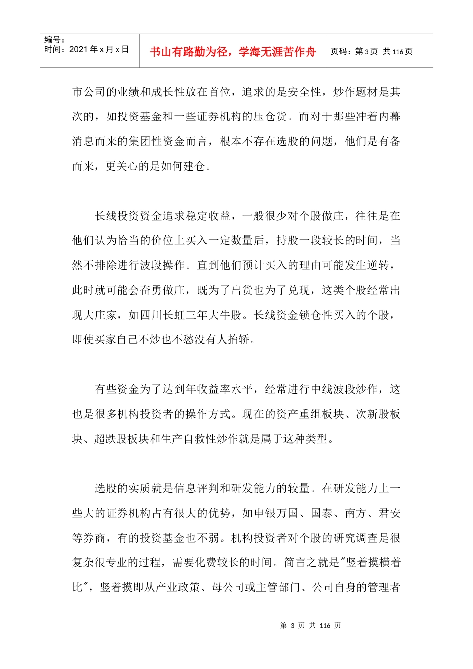 投资金融--高级操作分析--庄家炒作过程_第3页