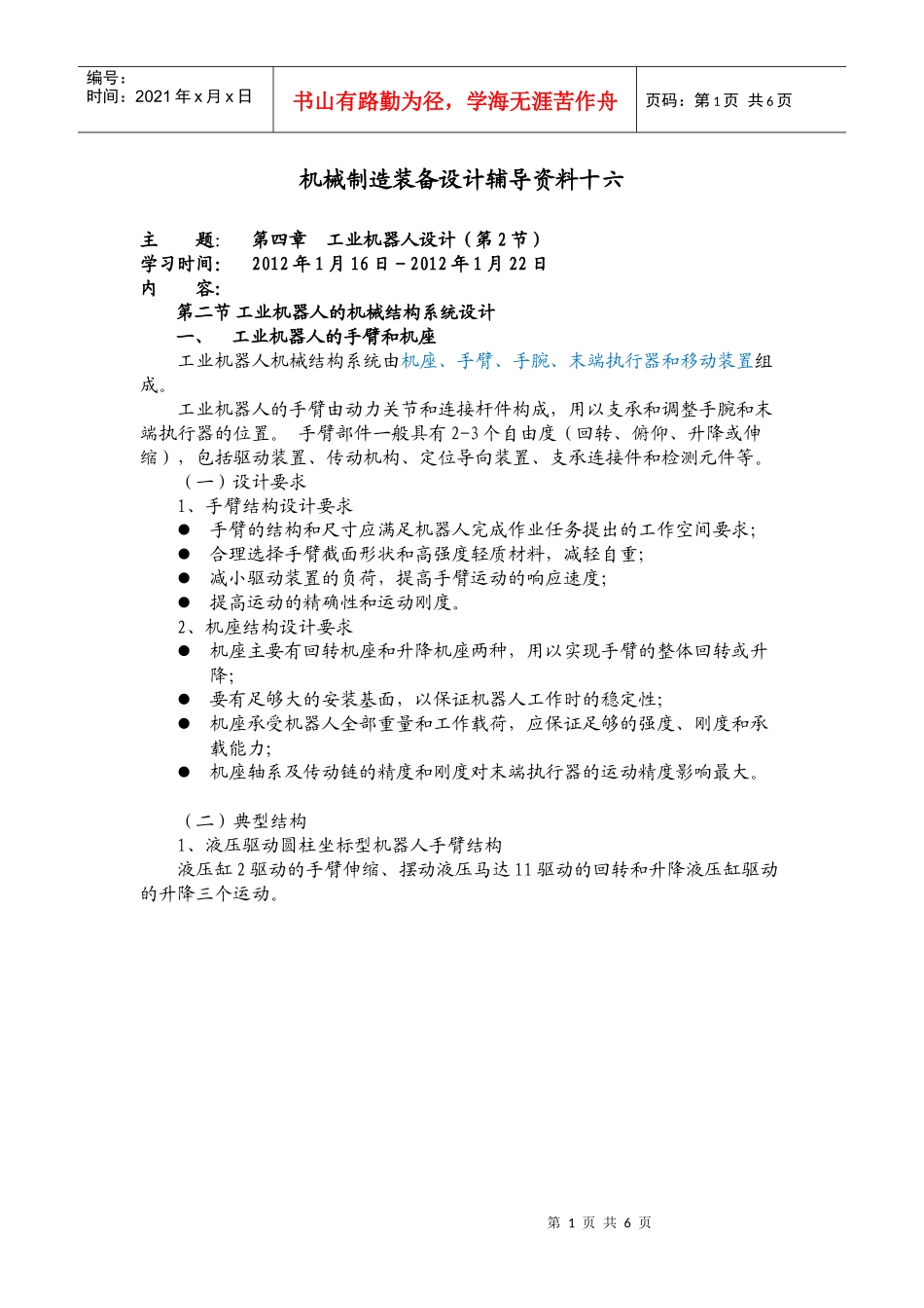 大工11秋《机械制造装备设计》辅导资料十六_第1页