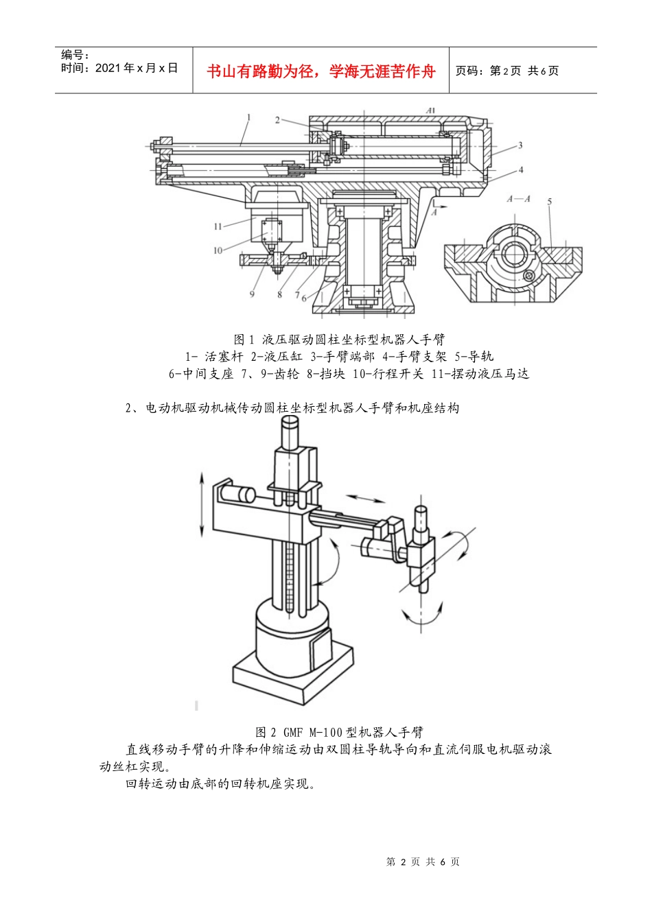 大工11秋《机械制造装备设计》辅导资料十六_第2页