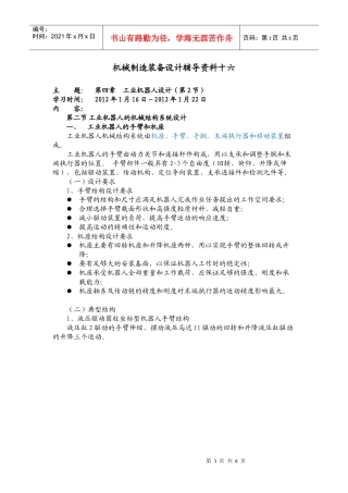 大工11秋《机械制造装备设计》辅导资料十六