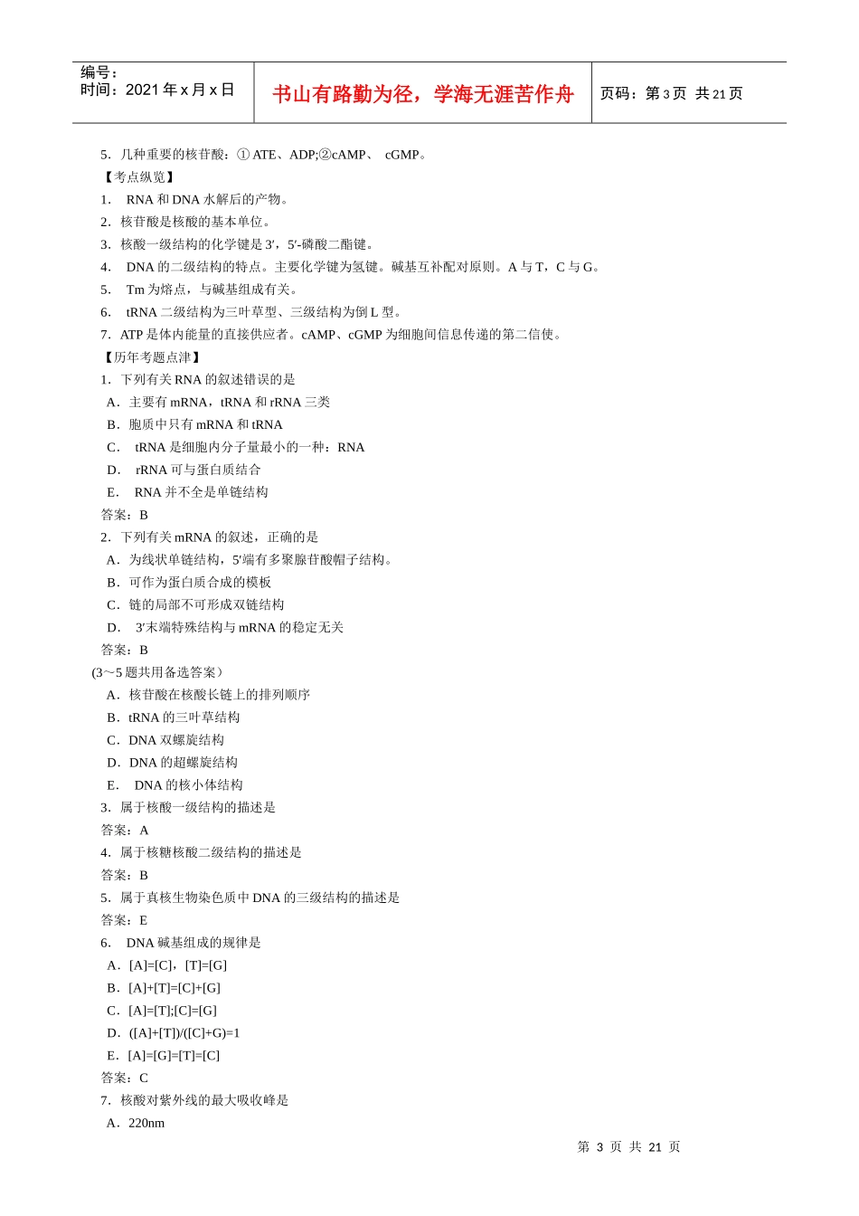 执助精讲生物化学_第3页