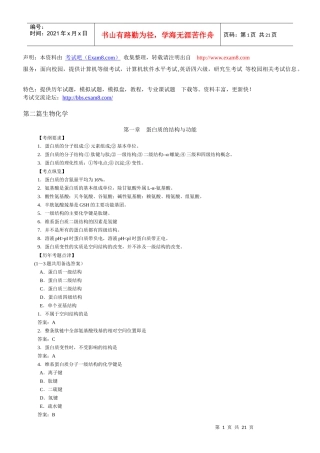 执助精讲生物化学