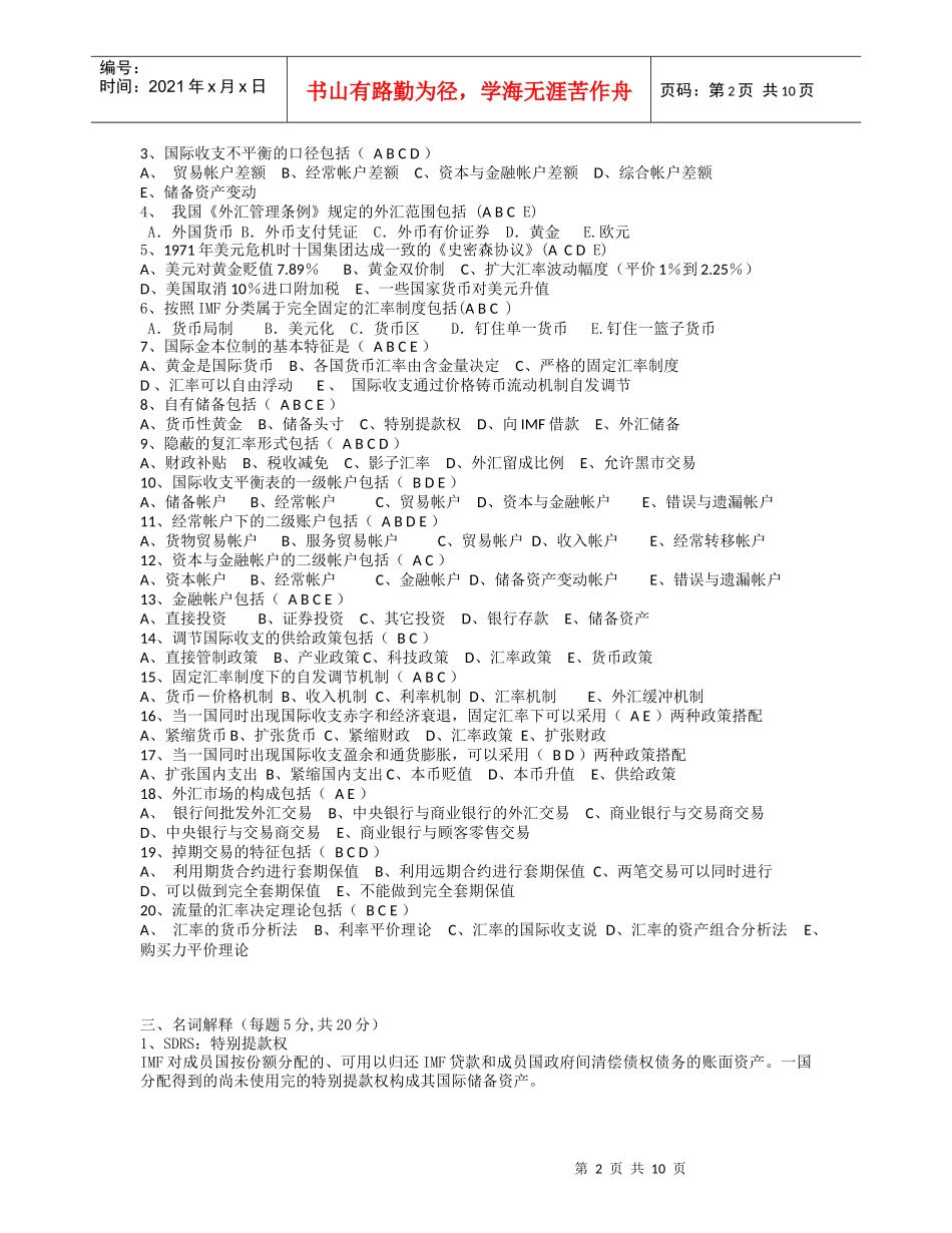 国际金融复习_第2页