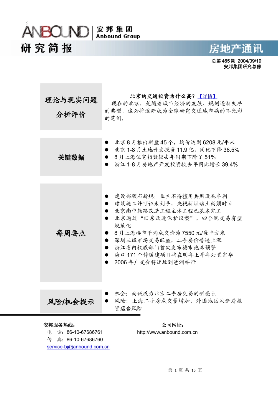 安邦房地产研究_第1页
