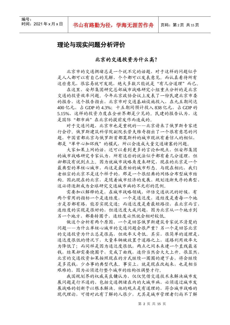 安邦房地产研究_第2页