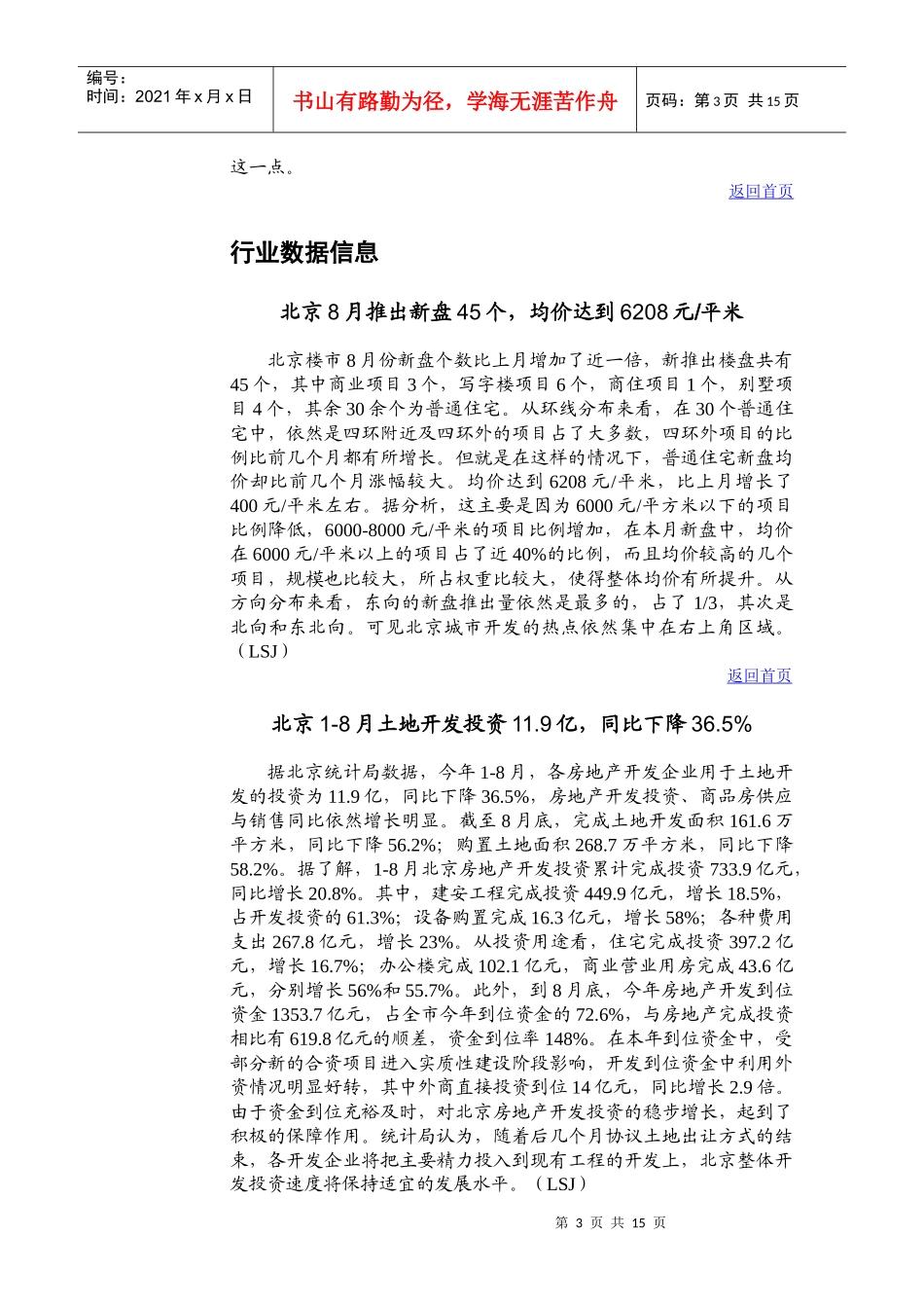 安邦房地产研究_第3页