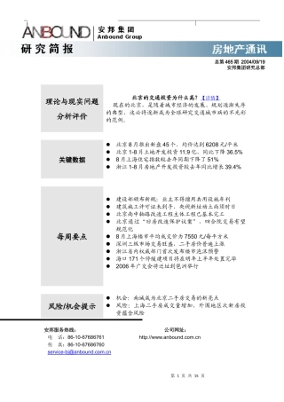 安邦房地产研究