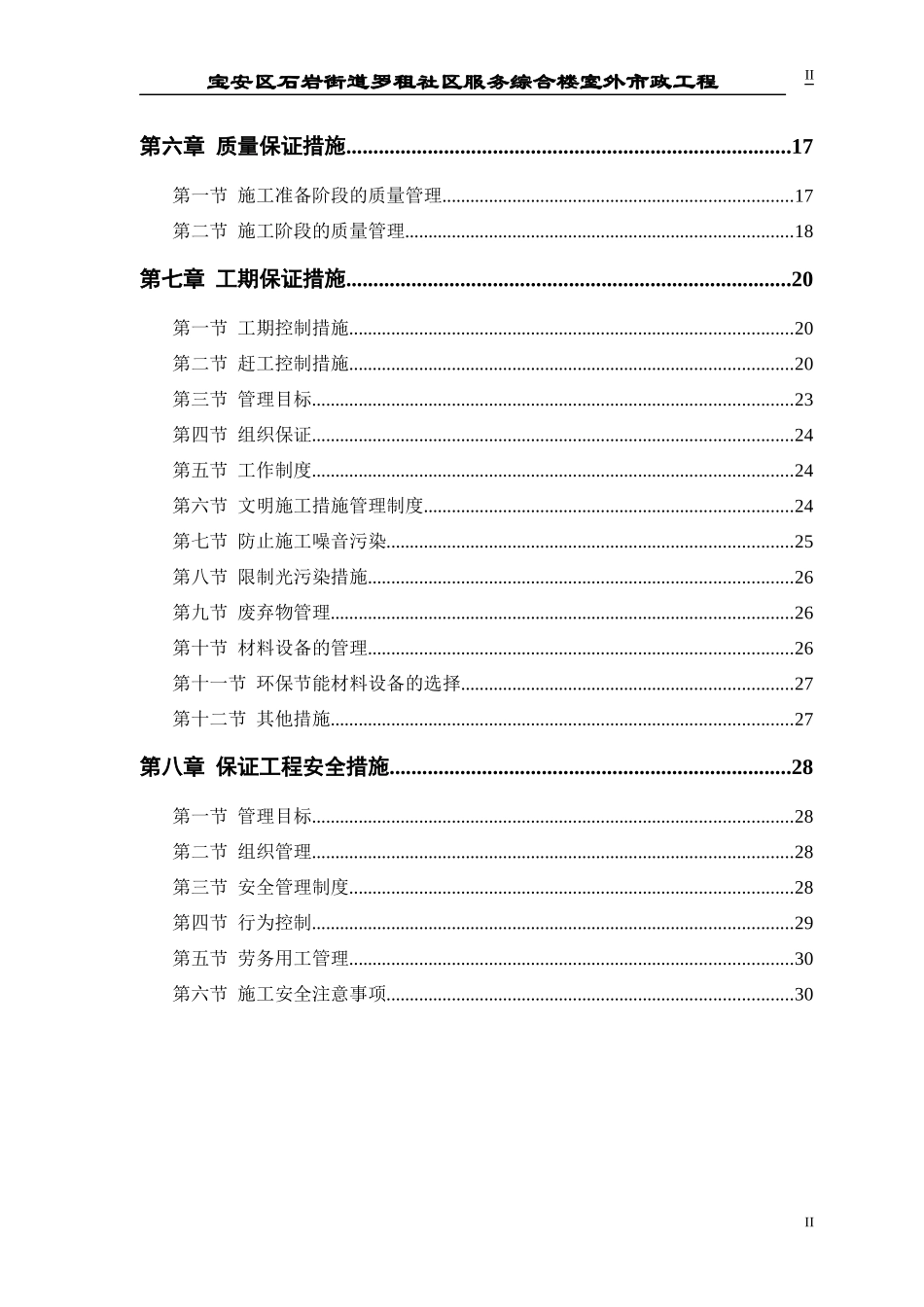 市政道路排水工程施工方案培训资料_第2页